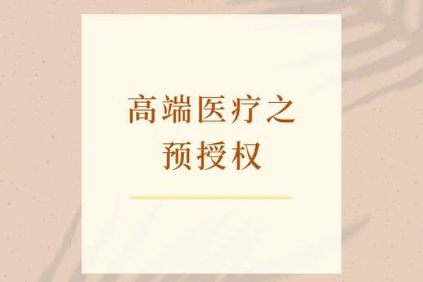 预授权是什么意思
