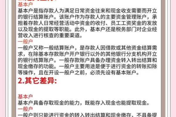 账户类型是什么意思