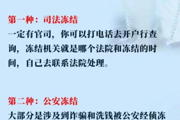 银行卡资金冻结怎么办