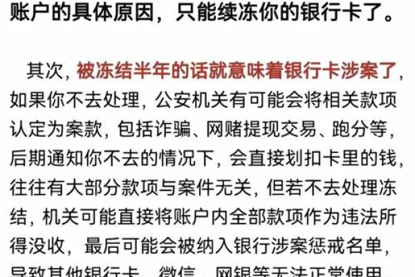 银行卡资金冻结怎么办