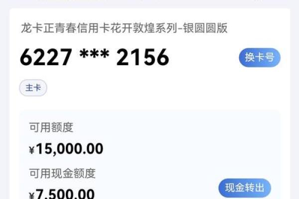 建设银行信用卡账单查询