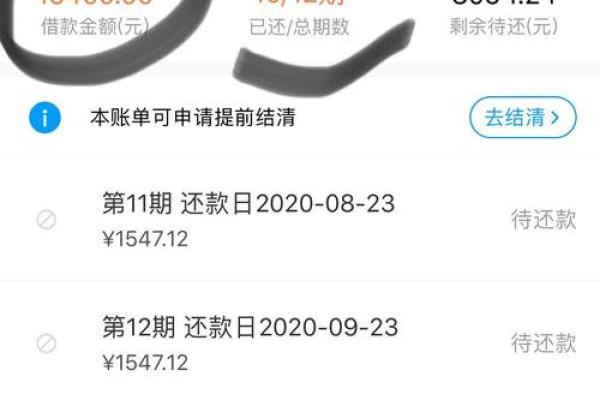 来分期怎么查欠款总额