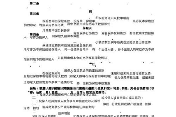 平安学子无忧b款条款