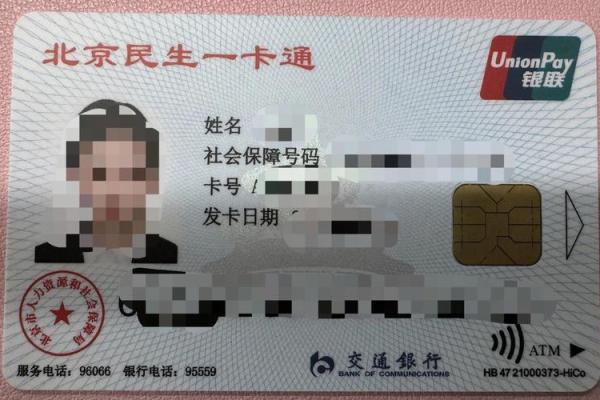 社保卡可以当银行卡用吗