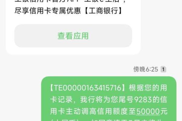 中国工商银行信用卡怎么提额