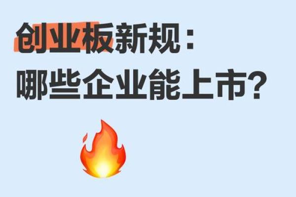 什么是创业板_2