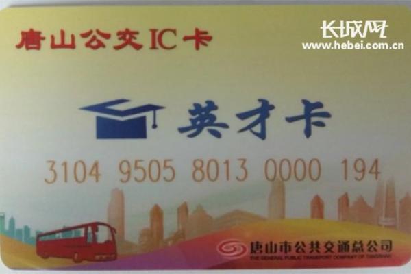 燕赵英才卡是什么意思