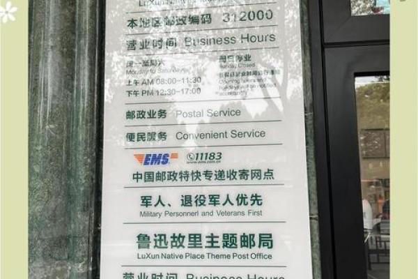 邮局营业时间