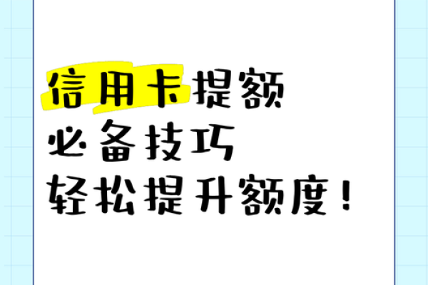 来分期提额技巧