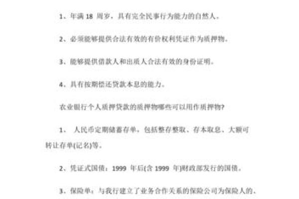 无抵押信用贷款申请条件