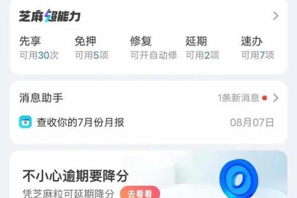 芝麻信用分为什么会降