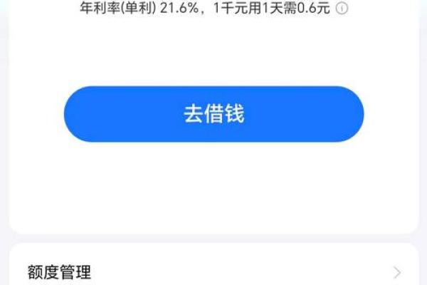 微粒贷提升额度方法