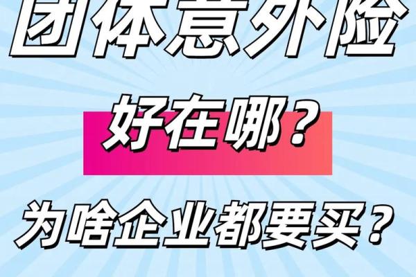 意外险有必要买吗