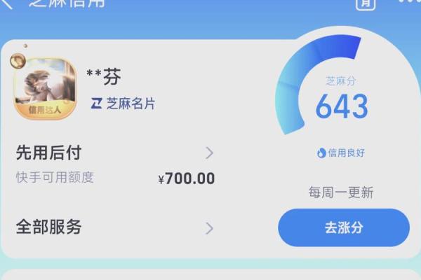快一年了芝麻信用不涨