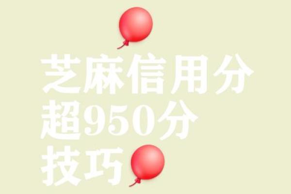 快一年了芝麻信用不涨