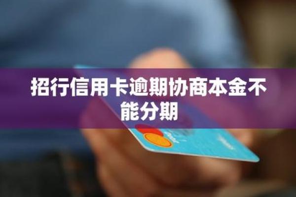 招商信用卡不能分期还款是什么原因