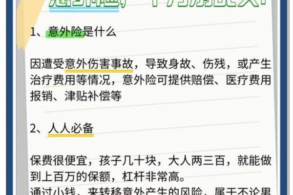 什么是意外险