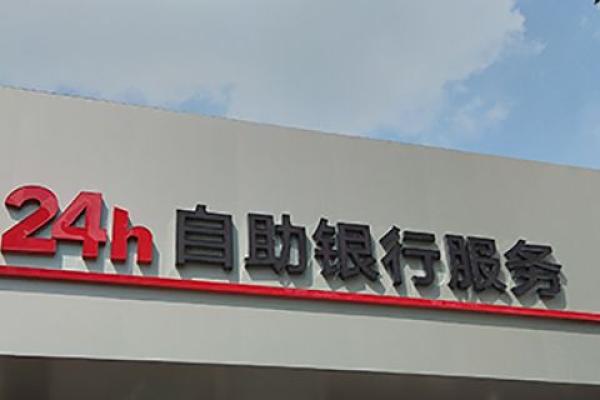 建行跨省取款手续费怎么算