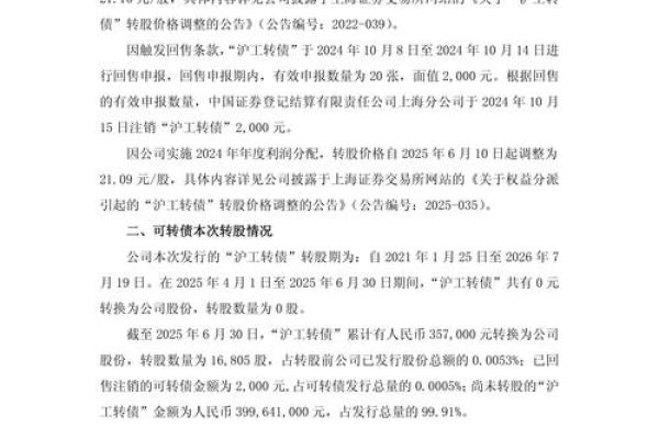 可转债转股时间规定