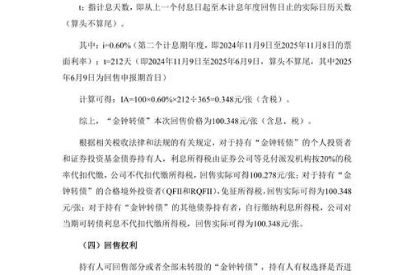 可转债转股时间规定