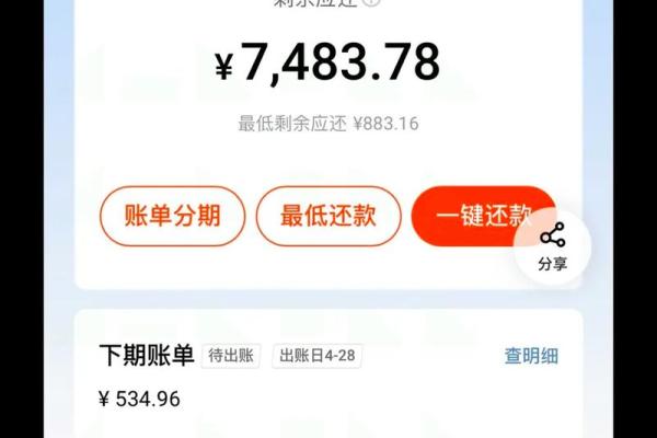 信用卡还款显示待入账