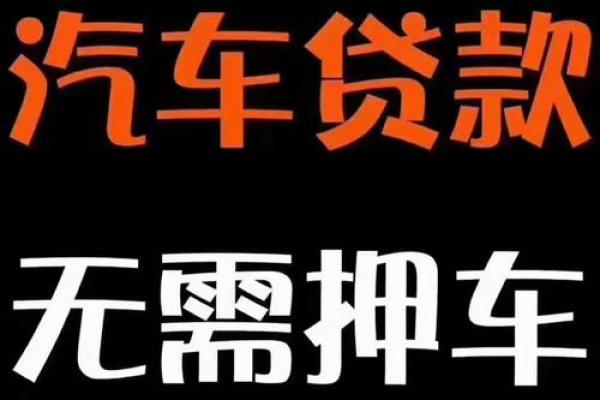 民间押证不押车安全吗