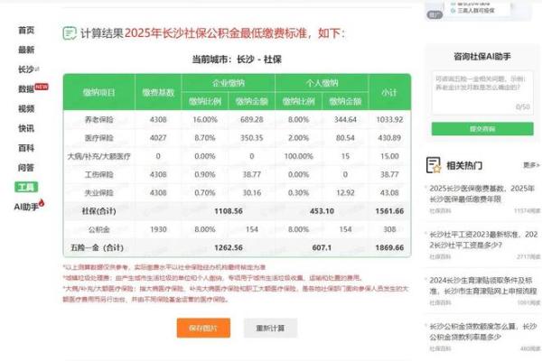 五险一金缴纳基数