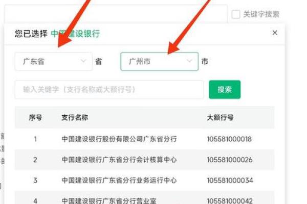 开户行信息怎么查询