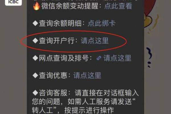 开户行信息怎么查询