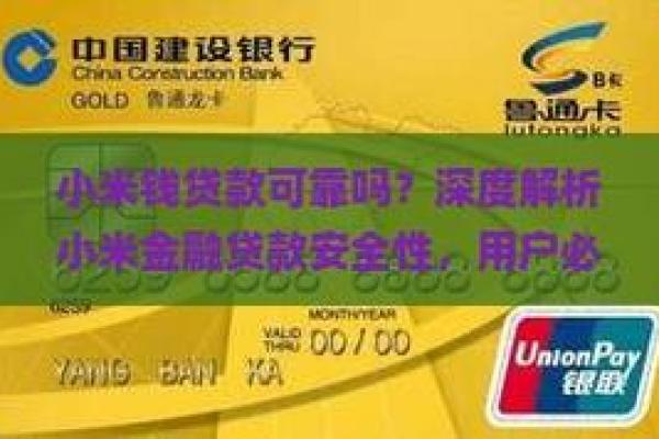 小米金融可靠吗