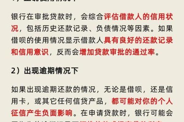 借呗逾期会上征信吗