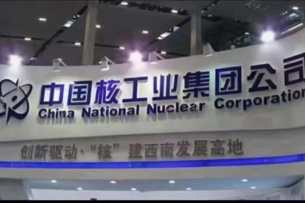 中核五公司是央企吗