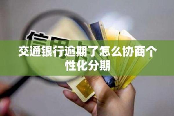 交通银行分期费率0.35%
