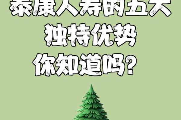 泰康人寿和泰康养老区别