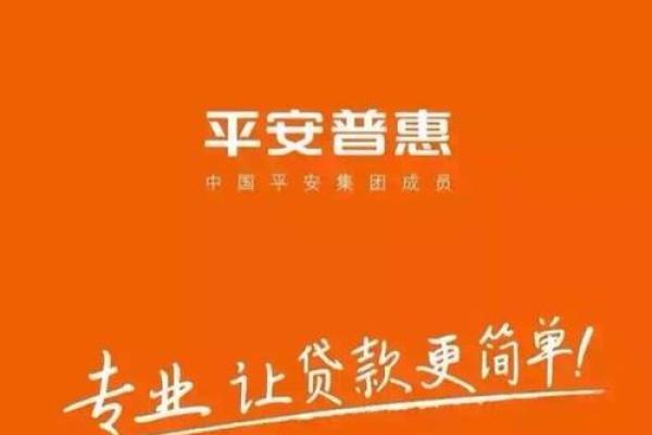 平安普惠系统繁忙解决