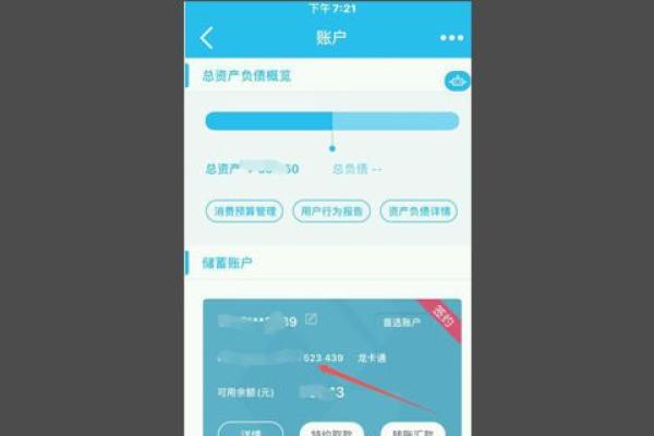 建设银行手机银行怎么查卡号
