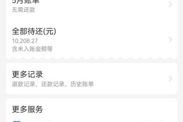 花呗还款分期后果严重