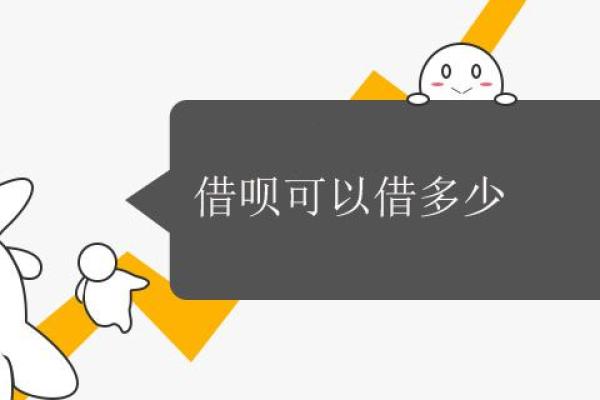 借呗可以借多少