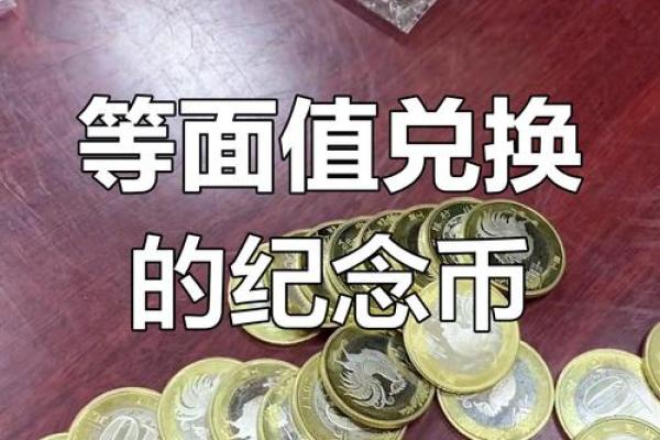 如何兑换纪念钞
