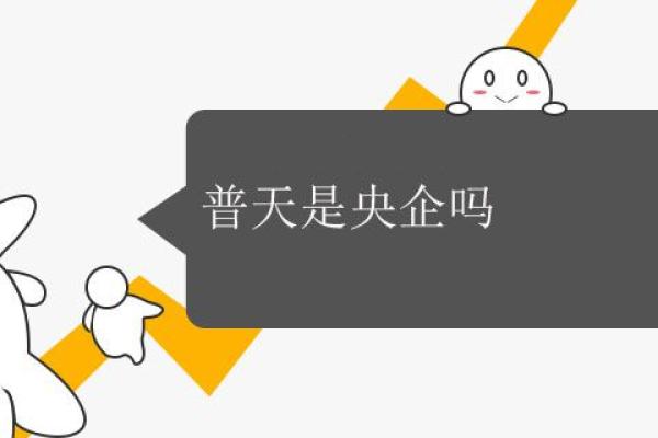 普天是央企吗