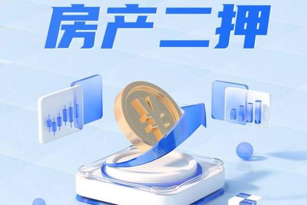 中国银行有没有二次抵押贷款