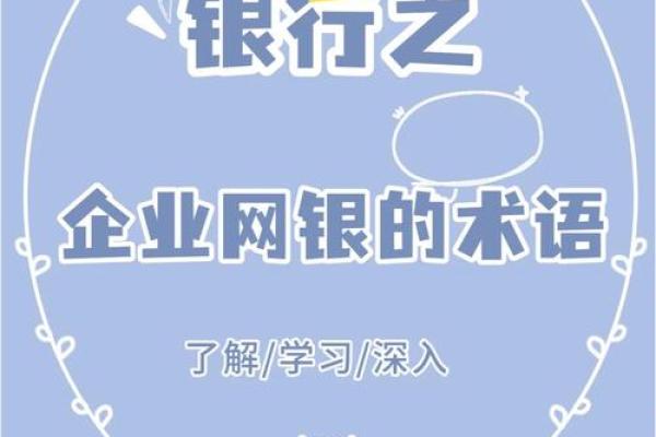 网银跨行什么意思