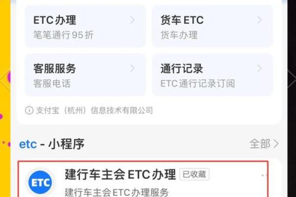建行无感支付能走etc吗