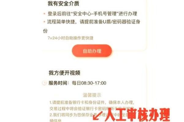 怎样修改银行卡预留的手机号码
