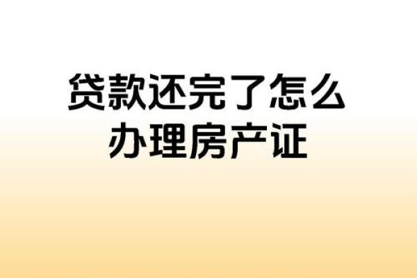 还贷款需要带什么东西