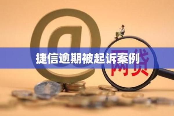 怎么取消捷信分期付款