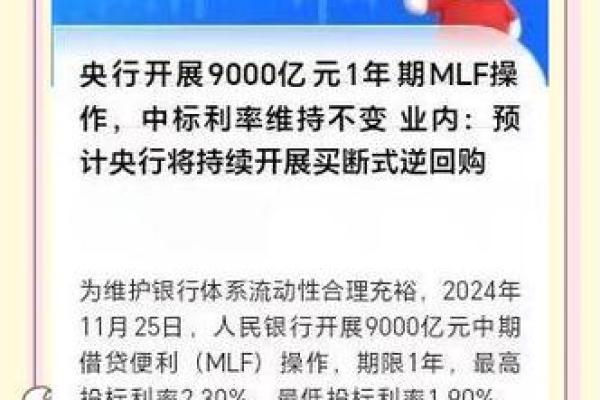 央行mlf是什么意思