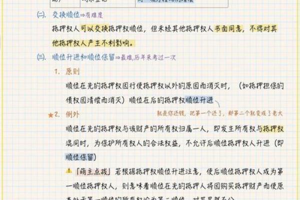 顺位抵押什么意思