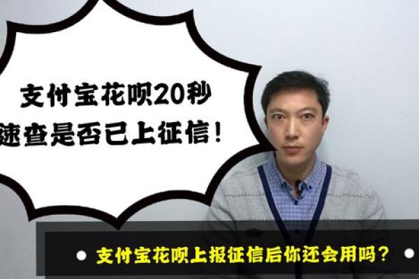 秒秒花上征信吗