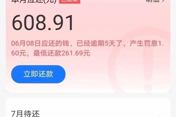 惠花花逾期一天还能借吗
